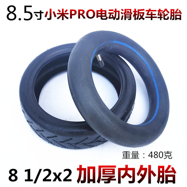 适用于小米M365 PRO滑板车内外胎8 1/2X2 小米8.5*2内胎外胎套装