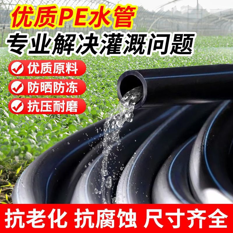 pe水管灌溉水管4分6分1寸热熔硬管20 25 32 40 50 63 75黑塑料管