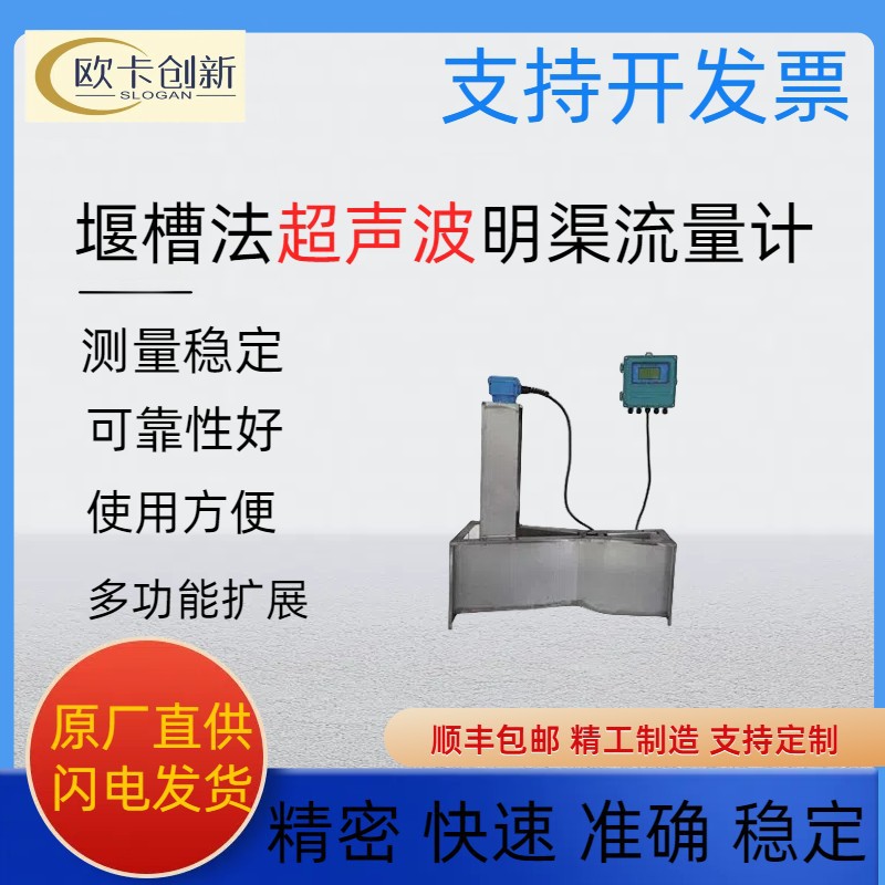 UTL-B超声波明渠流量计 堰槽法河流污水农田灌溉超声波明渠流量计