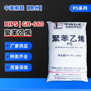 Ударопрочный полистирол HIPS/GH-660, прозрачный пластик для литья под давлением, детали бытовой техники, корпус, сырье, оптовая продажа