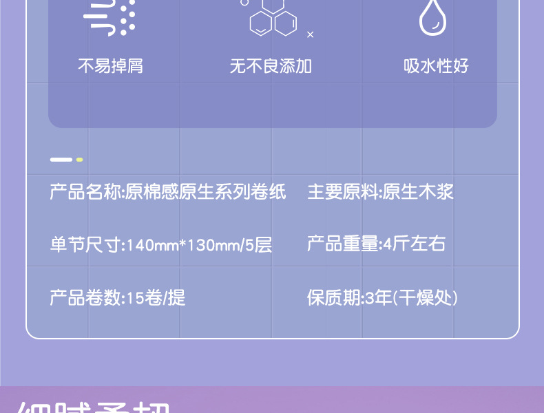 优木加原棉感卷纸详情页_04