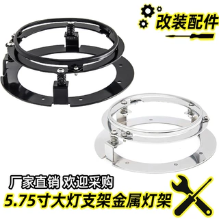 适用于5.75寸大灯支架哈雷金属防震固定灯架摩托车改装复古圆前灯