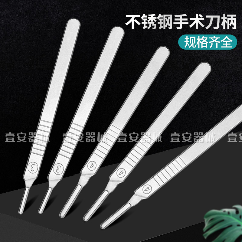 不锈钢手术刀柄手术刀片兽用练习刀手机贴膜维修工具3号4号