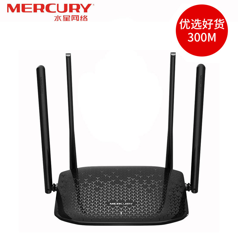 水星MW320R无线路由器 四天线大功率穿墙王WIFI家用AP信号放