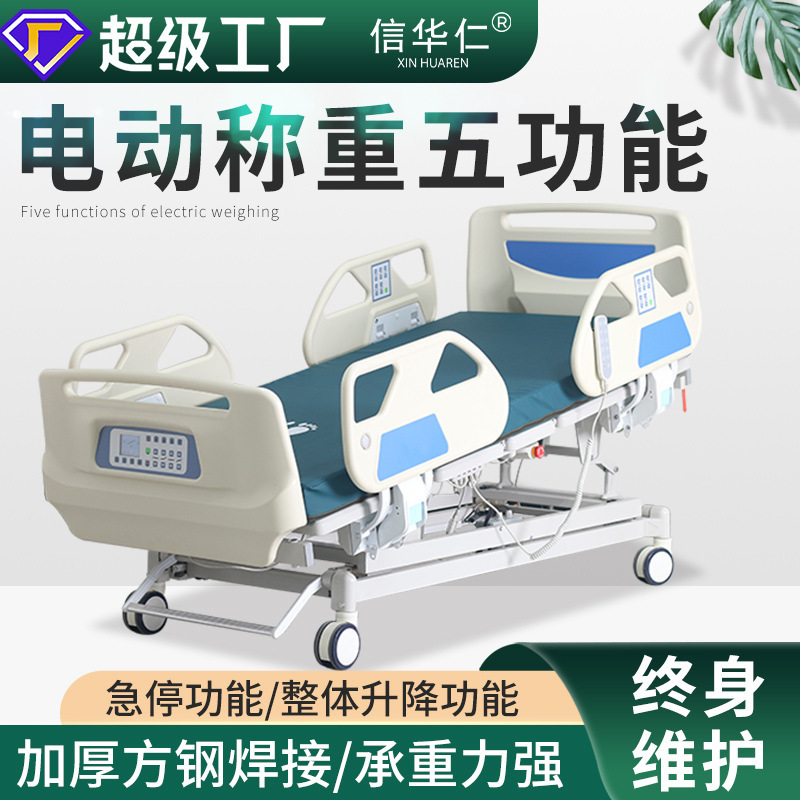 Hospital Five-Function Weighing Thrombolysis Bed Medical Bed Icu Electric Nursing Adjustable Care Bed with Weighing Function