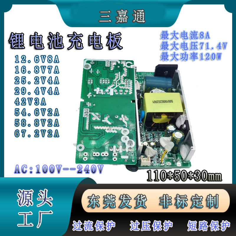 12V24V36V48V充电器裸板锂电池充电器线路板东莞工厂发货量大价优