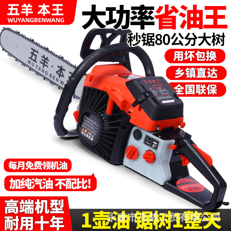 五羊本王汽油锯大功率二冲四冲程省油油锯20寸大马力伐木汽油链锯