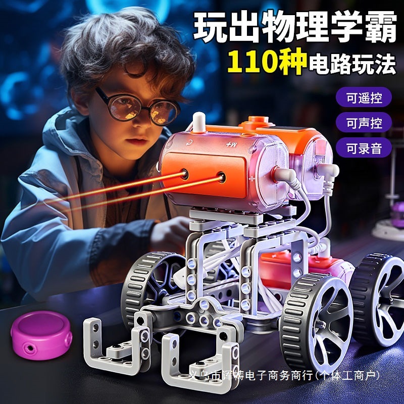 科教电子积木物理电路实验小学生科技制作套装孩子益智玩具6-12岁|undefined