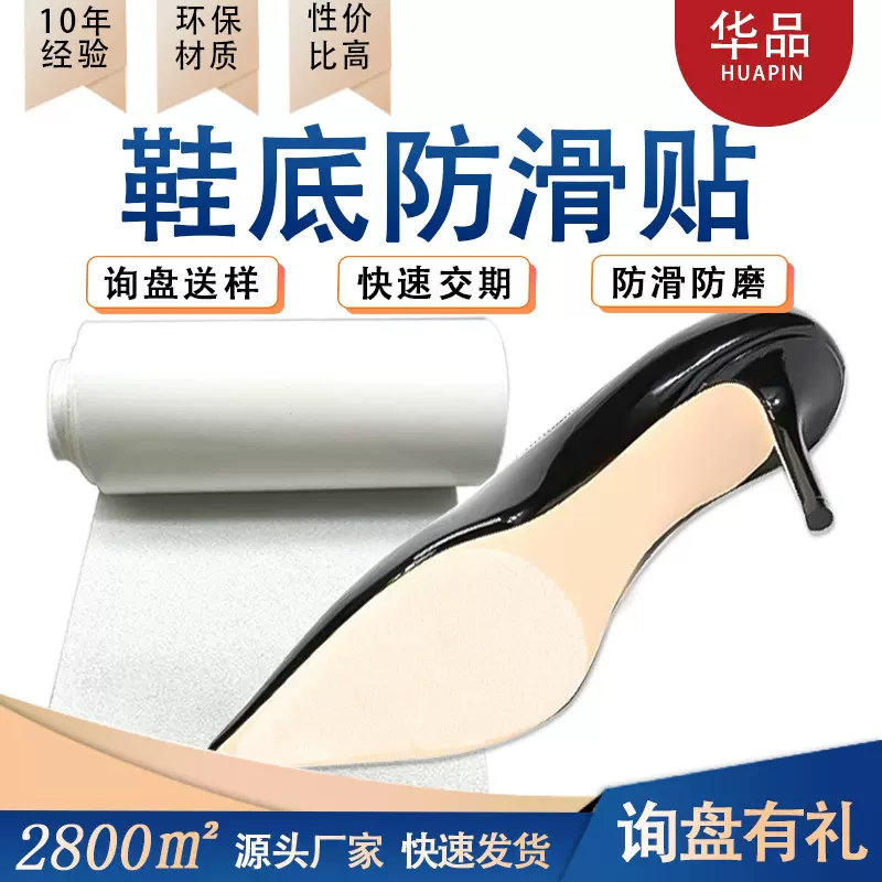 透明强粘性鞋底防滑贴跨境防磨损可裁剪防滑垫耐磨牛筋自粘鞋底贴