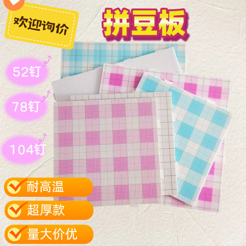 2.6mm Large Bead Board, Bead Base Board, High Temperature Resistant 52 Mesh 104 White Transparent Anti-Scald Board, Bead Tools 2.6mm Large Bead Board, Bead Base Board, High Temperature Resistant 52 Mesh 104 White Transparent Anti-Scald Board, Bead Tools