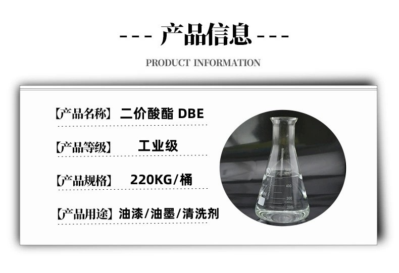 Растворитель DBE (дибазовый эфир кислоты) Yuanli промышленный