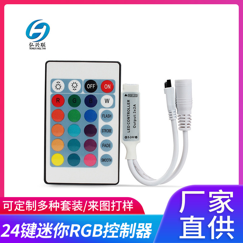 厂家直供24键迷你RGB控制器LED控制器 IR红外DC遥控控制器