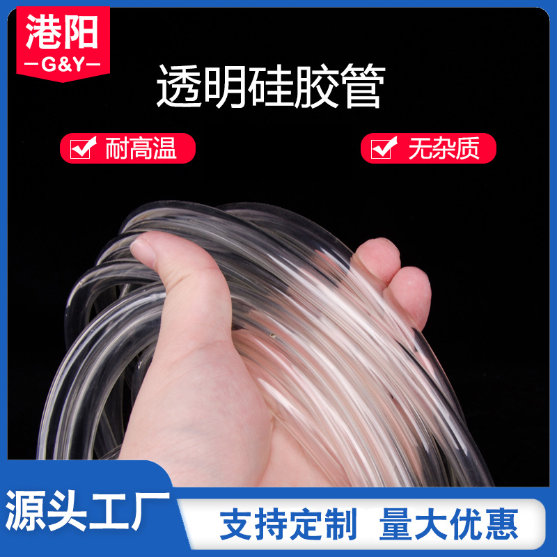 透明硅胶管异形硅胶管食品级硅胶管家用水管软管耐高温硅橡胶软管