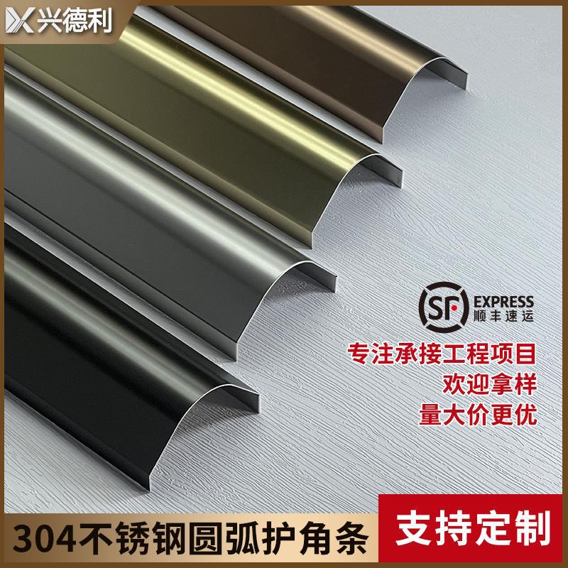 定制不锈钢圆弧护角条阳角收边金属弧形包边瓷砖钛合金墙角护角条
