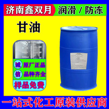 食品级 甘油 丙三醇 食用甘油护肤品用乳化剂99.7含量 甘油