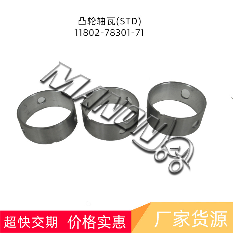 叉车配件供应 凸轮轴瓦(STD) 11802-78301-71 适用于TOYOTA叉车