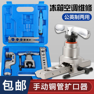 Copper Tube Expander Eccentric Expander Manual Expander Horn Hole Air Conditioning Installation and Maintenance Refrigeration Special Tool