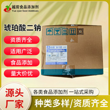 琥珀酸二钠/干贝素 现货批发 食品级增味剂 干贝素粉末