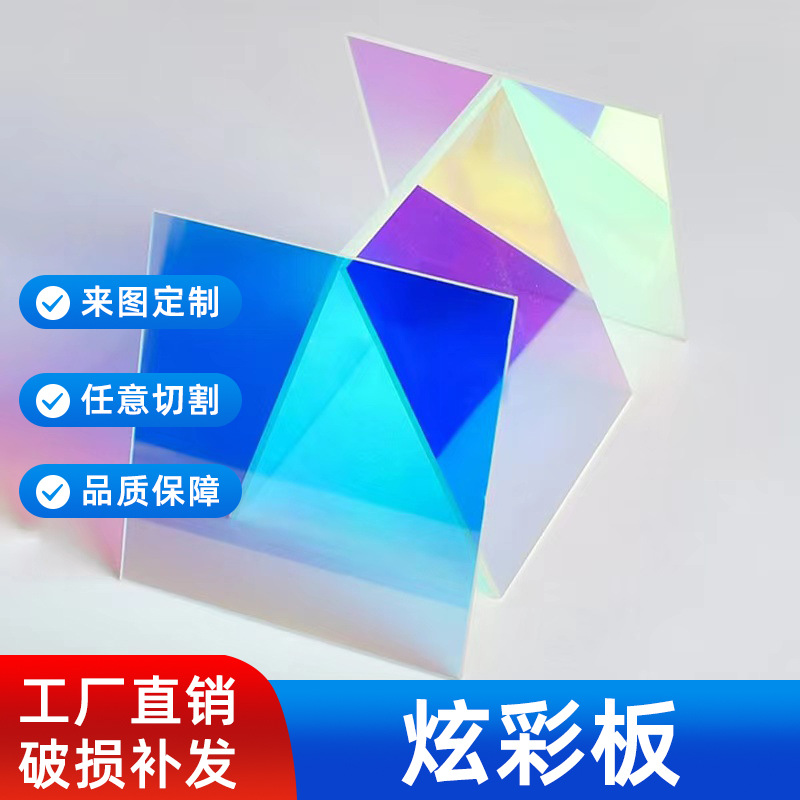 亚克力炫彩板批发幻彩七彩虹镭射板有机玻璃亚克力板炫彩收纳盒