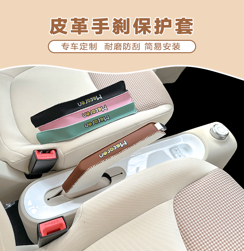 Wuling Hongguang 4th Generation Macaron Gear Leather Handbrake Protective Cover 25 miniev Gear Handpiece Interior Accessories