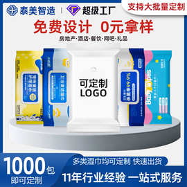 湿巾定制印logo商业外卖网咖酒店餐饮专用湿巾批发家用清洁湿纸巾