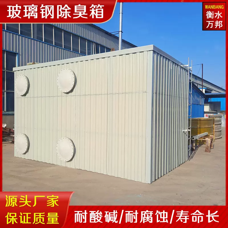 玻璃钢生物除臭箱除臭塔活性炭箱废气处理设备玻璃钢生物净化滤池