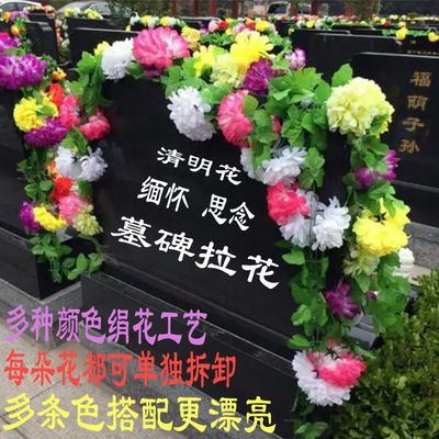清明花墓碑拉花墓地扫墓菊花拉花装饰假花祭奠菊花批发上坟祭祀花|ms