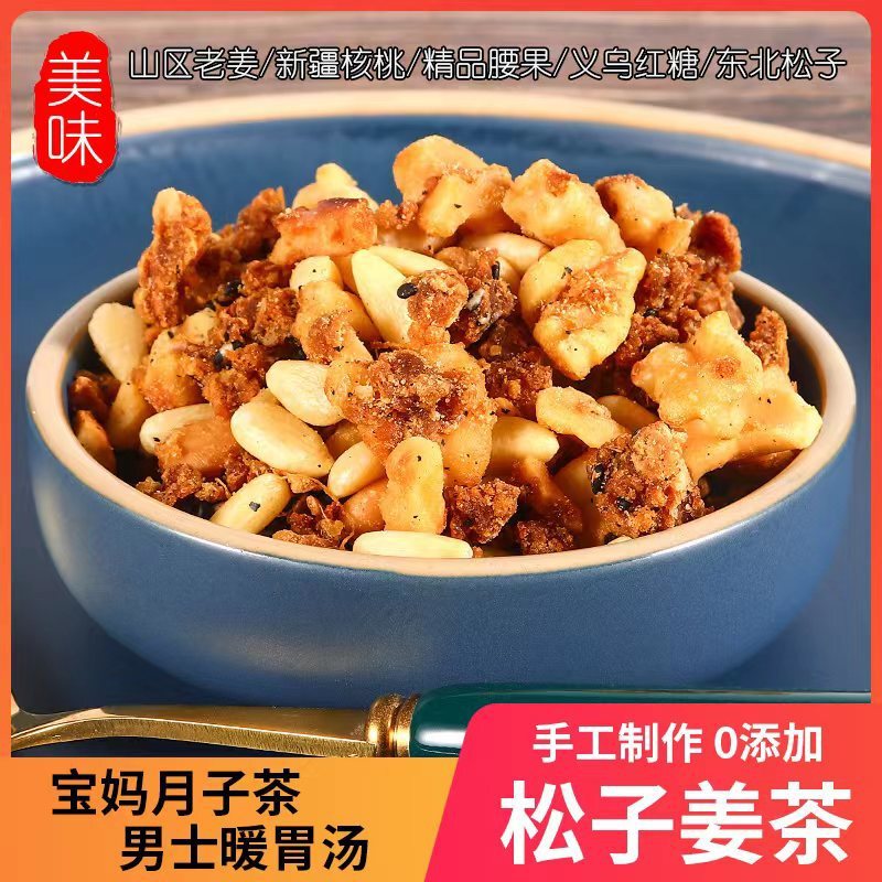 Wenzhou Yueqing Handmade Fresh Pine Nut Ginger Tea, Ginger Soup, Walnut Brown Sugar, Postpartum Conditioning to Warm the Stomach and Aunt