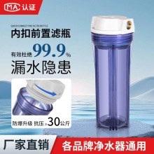 10寸内扣前置过滤瓶4分净水器过滤外壳 净水机过滤器家用配件