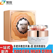 交悦出乳霜活力护理膏30g 女用奶香润滑液 成人情趣性用品批发