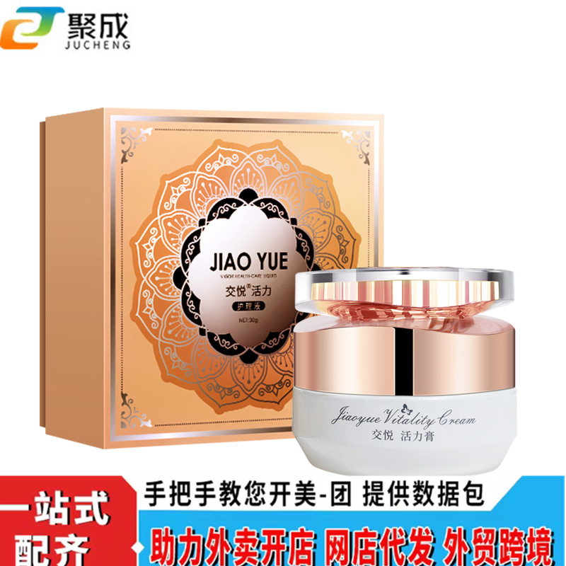 交悦出乳霜活力护理膏30g 女用奶香润滑液 成人情趣性用品批发