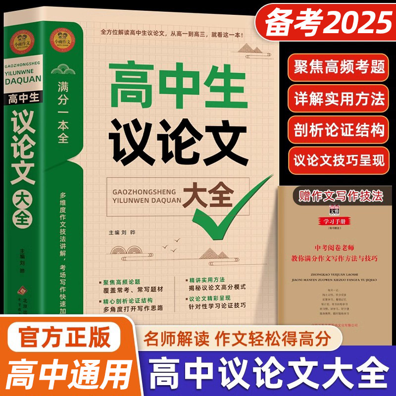 高校作文議論文1000編 高校生作文指導事典 高一・高二・高三 全国共通|undefined