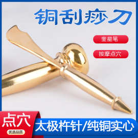 鼎耀铜制太极杵针奎星笔 铜制实心中医按摩杵针 刮痧按摩杵针疗法