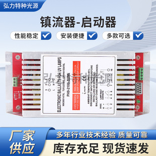Ballast starter lamp ballast sterilization lamp power starter UV lamp electronic ballast