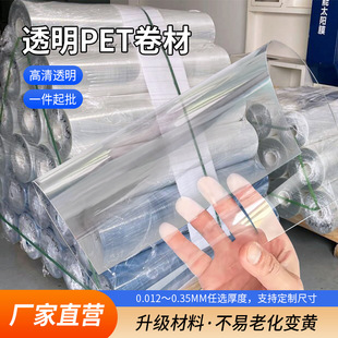 Transparent Pet Film Roll Sheet Processing High Temperature Resistant Insulating Polyester Film Film Polyester Sheet Pvc Hard Sheet