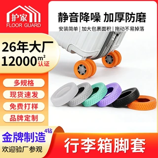 行李箱轮子硅胶套静音耐磨万向轮保护套轮子脚套旅行箱滚轮套定制