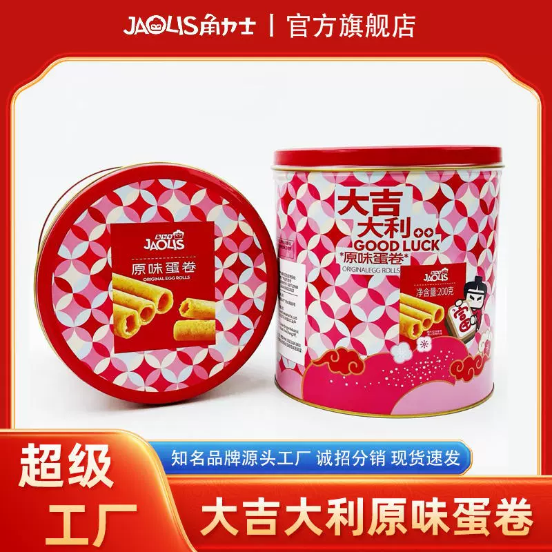 角力士原味蛋卷200g铁罐装鸡蛋卷独立包装休闲零食小点心香脆
