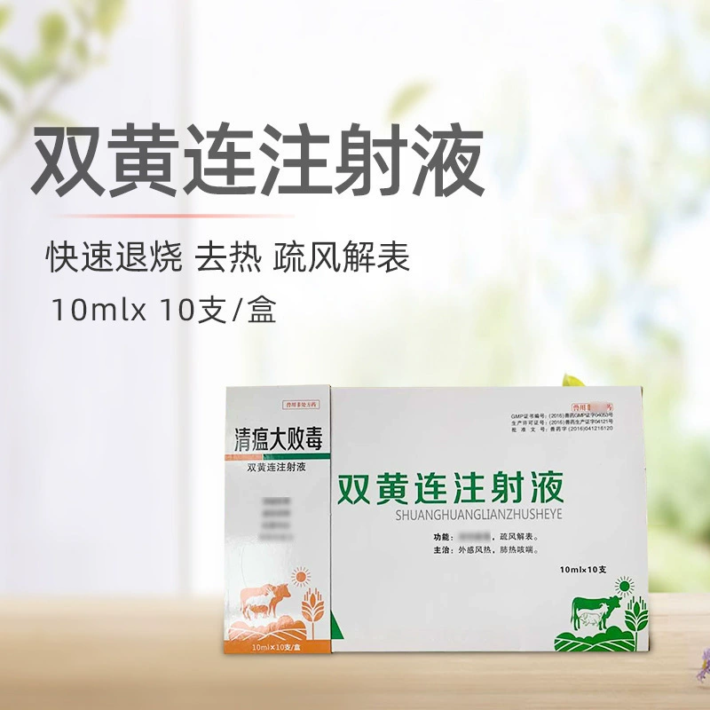 Поставка инъекций Shuanghuanglian на складе ветеринарных препаратов, быстро нагреваемых и ветровых рельефных столов, качество Shuanghuanglian