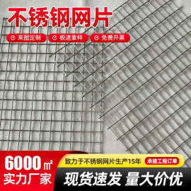 不锈钢网片204/304/316电焊网片混凝土浇筑建筑焊接不锈钢网格片