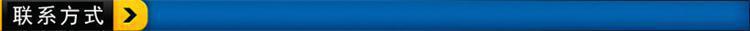 联系方式