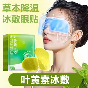 Lutein Cooling Eye Patch Sleeping Ice Eye Mask Summer Blackout Relieves Eye Fatigue Lunch Break Cool Cold Compress Eye Patch