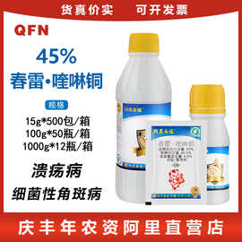 台湾兴农永福45%春雷霉素喹啉铜柑橘西瓜细菌性角斑病杀菌剂