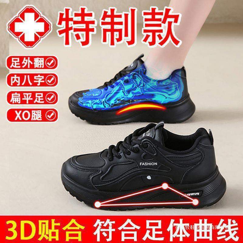 Special Arch Support for Flats Feet, Special Shoes with Eight Legs Inside and Flats Feet Outside, Corrective Shoes, Waterproof Sports Shoes for Women