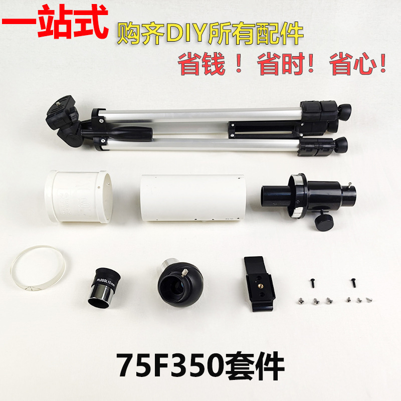 75F350蓝膜天文望远镜DIY自制长焦星空户外便携观测观星天文太空