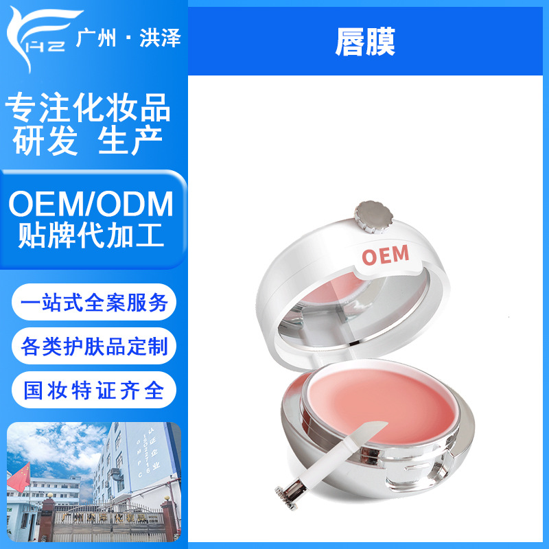 秋冬晚安唇膜oem唇部补水保湿防干裂淡化唇纹滋润唇膜厂家贴牌OEM|ru