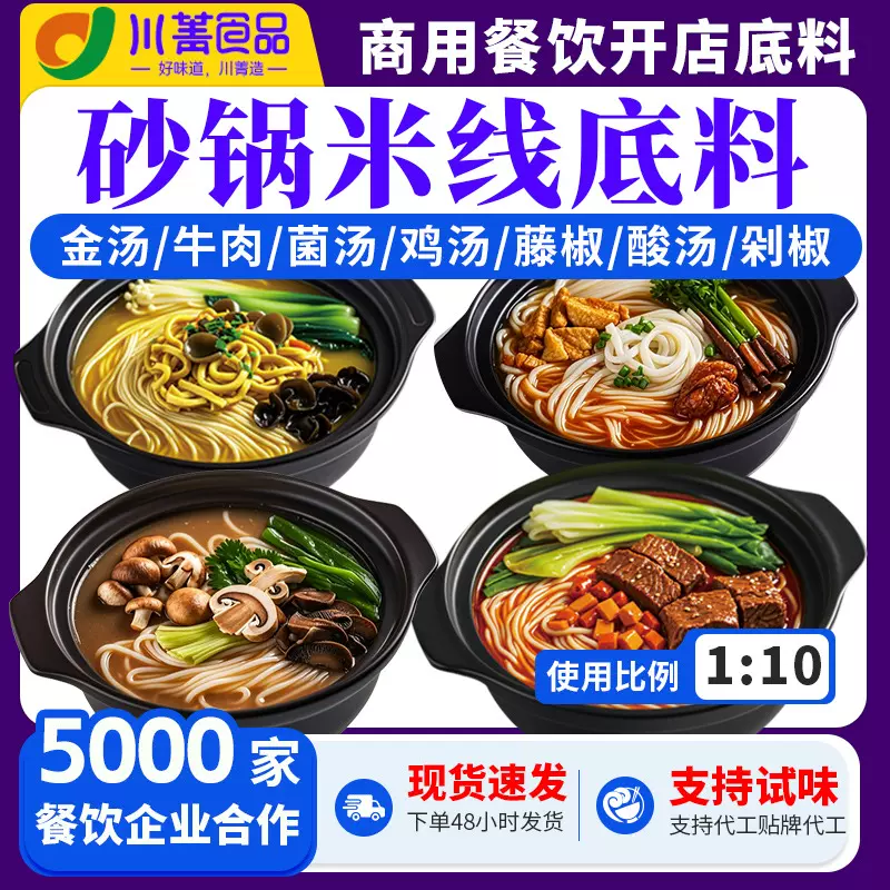 商用藤椒砂锅米线酱料餐饮青花椒米线调料小包装开店专用汤底批发