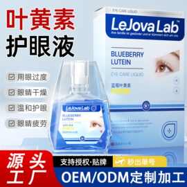 支持定制蓝莓叶黄素护眼缓解疲劳滴液干涩闪亮护理液一滴清眼药水