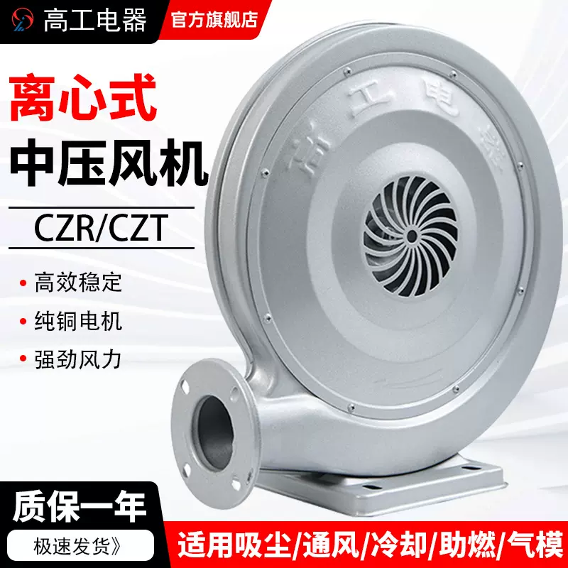 中压风机Z-CZR工业用大功率220v铁壳低噪音离心式炉灶锅炉鼓风机