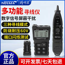 精明鼠NF-8209网线寻线仪多功能查线器POC带电抗干扰寻线对线测长