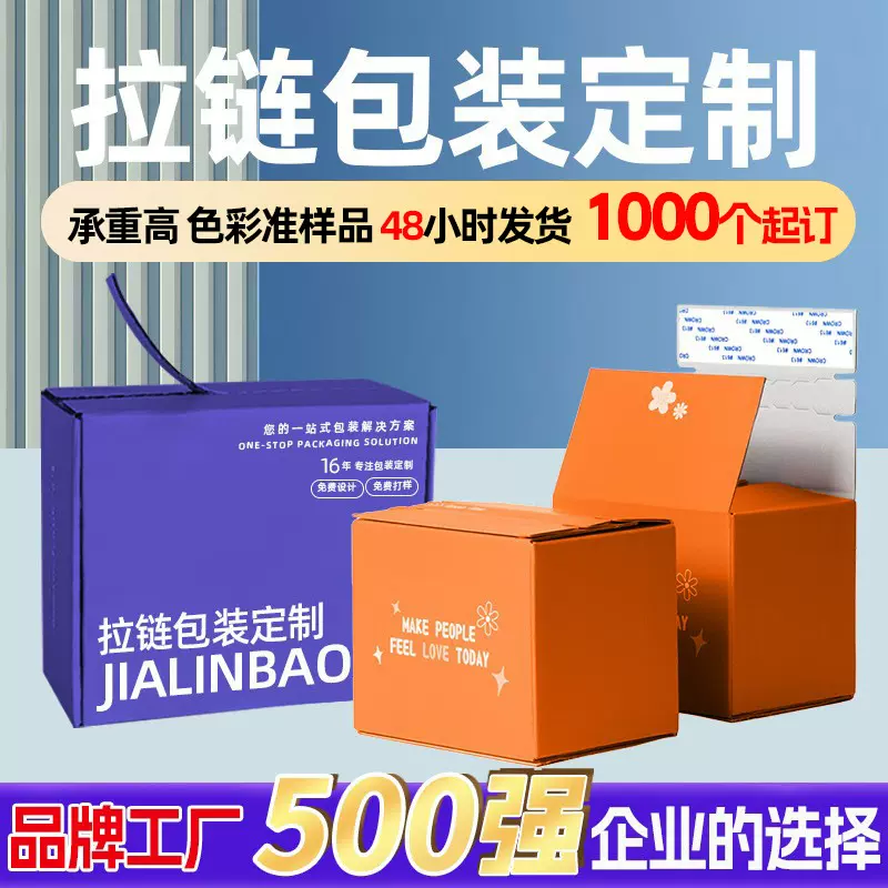 拉链飞机盒纸盒定制彩色纸箱撕拉纸箱定做快递盒拉链纸箱定制